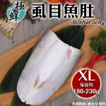 【滿777免運-海肉管家】台南巨無霸無刺虱目魚肚(1片/每片約180-230G±10%)