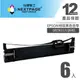 【NEXTPAGE】(1組6入) EPSON S015611(S0515555)/LQ690C 黑色相容色帶