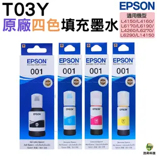 EPSON 001 T03Y 原廠墨水 四色一組 適用L4150 L4160 L6170 L6190 L4260 L6270 L6290 L14150