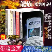 在飛比找Yahoo!奇摩拍賣優惠-珍藏龍族全套6冊江南著幻想武俠小說火之晨曦悼亡者之瞳小說全冊