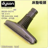 在飛比找Yahoo!奇摩拍賣優惠-#鈺珩#Dyson【原廠】V6床墊吸頭、絨布寢具吸頭Matt