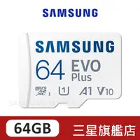 在飛比找蝦皮商城優惠-SAMSUNG三星 EVO Plus 64GB microS