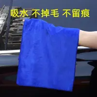 在飛比找蝦皮購物優惠-✔洗車毛巾✔現貨 【工廠直銷】洗車毛巾批發車用吸水毛巾 加厚