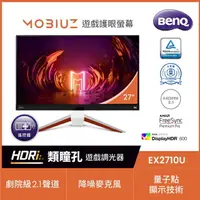 在飛比找樂天市場購物網優惠-【hd數位3c】BenQ EX2710U(2H1P/1ms/