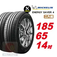 在飛比找momo購物網優惠-【Michelin 米其林】SAVER4 省油耐磨輪胎185