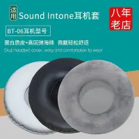 在飛比找Yahoo!奇摩拍賣優惠-適用Sound Intone BT-06耳機套海綿套皮套耳套