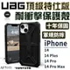 UAG 頂級版 特仕版 防摔殼 手機殼 保護殼 適 iPhone 14 plus Pro max【APP下單8%點數回饋】