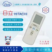 在飛比找PChome24h購物優惠-【Dr.AV】AI-2H HITACHI 日立 專用冷氣遙控