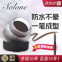 在飛比找淘寶網優惠-臺灣Solone花漾星燦防水防汗眼線膠筆眼線膏黑色咖啡色持久