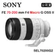 SONY FE 70-200mm F4 Macro G OSS II (公司貨) SEL70200G2