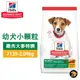 Hills 希爾思 7139 幼犬 小顆粒 雞肉+大麥 2.04kg(4.5LB) 狗飼料 犬乾糧 狗食品 送贈品