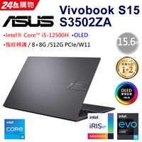 ASUS VivoBook S15 S3502ZA-0132K12500H 搖滾黑(i5-12500H/16G/512G