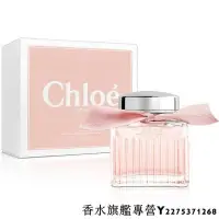 在飛比找Yahoo!奇摩拍賣優惠-【現貨】Chloe 粉漾玫瑰 女性淡香水 50ml