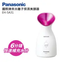 在飛比找蝦皮購物優惠-留言優惠價Panasonic國際牌奈米離子保濕美顏器 EH-