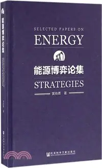 在飛比找三民網路書店優惠-能源博弈論集（簡體書）