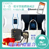 在飛比找蝦皮購物優惠-【免運】 TANITA 十一合一藍芽智能體組成計 RD-95
