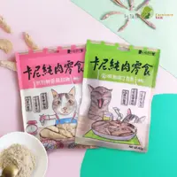 在飛比找松果購物優惠-【Carnivore Raw卡尼】寵物凍乾純肉零食，丁香魚/