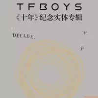 在飛比找蝦皮購物優惠-TFBOYS 十年紀念實體專輯 聲紋戒指 專輯卡 復刻版 T