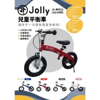 在飛比找蝦皮購物優惠-英國 JOLLY B0311兒童平衡車/12吋/14吋(4色