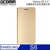 在飛比找PChome24h購物優惠-GCOMM Galaxy S6 Metalic Textur