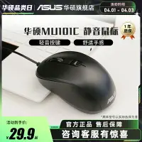 在飛比找樂天市場購物網優惠-asus華碩MU101C有線靜音滑鼠游戲家用辦公usb光電 