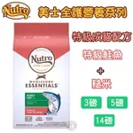 美士NUTRO 【全護營養系列 特級成貓配方-特級鮭魚+糙米】3磅/5磅/14磅 1-7歲成貓專用