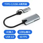 【現貨當日出】HDMI 轉 USB視訊擷取卡 最新進階款 遊戲高速擷取 USB 3.0 不需驅動程式 高清視頻 采集卡