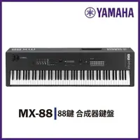 在飛比找樂天市場購物網優惠-【非凡樂器】YAMAHA/MX88/標準88鍵合成器鍵盤/贈