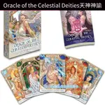 正版ORACLE OF THE CELESTIAL DEITIES天神神諭卡牌英文版【全新】