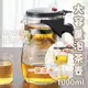 一鍵濾水 大容量 泡茶壺1000ml 泡茶壺 茶壺 便利茶壺 茶具 方便茶具