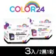 【COLOR24】for HP 2黑1彩 CH563WA﹧CH564WA（NO.61XL）高容環保墨水匣