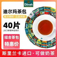 在飛比找蝦皮購物優惠-Dilmah迪爾瑪茶包組合裝荔枝紅茶綠茶水果茶進口冷泡茶葉奶