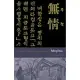 Mujong (the Heartless): Yi Kwang-Su and Modern Korean Literature
