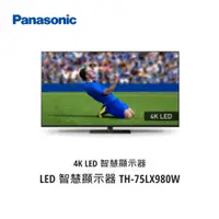 在飛比找蝦皮購物優惠-【可議價】Panasonic 75吋電視【TH-75LX98