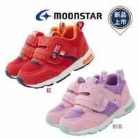 在飛比找樂天市場購物網優惠-★本月星Moonstar機能童鞋Carrot四大機能系列3E