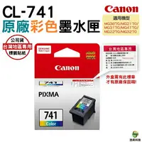 在飛比找樂天市場購物網優惠-【浩昇科技】CANON CL-741 彩色 PG-740 黑