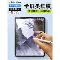 在飛比找ETMall東森購物網優惠-Switcheasy適用平板iPad類紙膜2021新款M1手