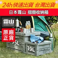 在飛比找蝦皮商城優惠-正品現貨【QuickBuy 快快買】日本霜山 摺疊收納箱 收