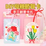 【小布的雜貨】母親節 DIY手提花束賀卡 手作材料包 台灣現貨+發票 貼畫 卡片 卡片 花束 賀卡 手工賀卡