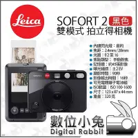 在飛比找Yahoo!奇摩拍賣優惠-數位小兔【 預購 Leica 徠卡 SOFORT 2 雙模式