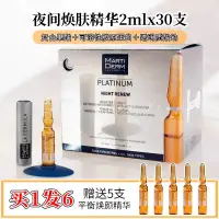 在飛比找淘寶網優惠-martiderm西班牙安瓶去閉口果酸夜間嫩膚MD安瓶精華收