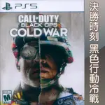 PS5 決勝時刻：黑色行動冷戰 英文美版 CALL OF DUTY: BLACK OPS COLD WAR 【一起玩】