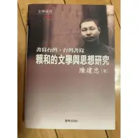 在飛比找蝦皮購物優惠-賴和的文學與思想研究