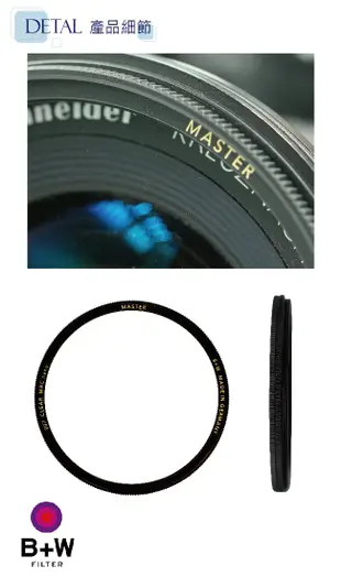 【高雄四海】B+W MASTER 010 UV 52mm MRC Nano 超薄奈米鍍膜保護鏡．52MM 010 UV