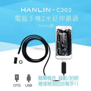 HANLIN 130萬 2米 7mm手機檢視延伸鏡頭 (防水) OTG 拍照錄影 2米長 OT27