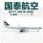 現貨JC WINGS 國泰航空 波音B777-200 B-HND 成品合金客機模型1/400