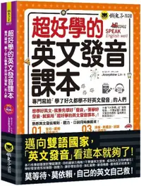 在飛比找PChome24h購物優惠-超好學的英文發音課本（附虛擬點讀筆APP＋1CD）