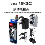「胖胖電玩」IPEGA PS5主機二合一 掛鉤 掛勾 耳機收納掛架 PS5 XBOX SERIES X 鯊魚