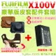 【套餐組合】 Fujifilm 富士 X100V 配件套餐 NP-W126 副廠電池 皮套 相機包 豪華版 兩件式皮套 鋰電池 W126s 電池