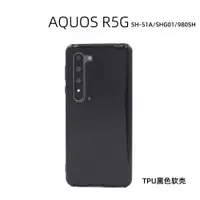 在飛比找ETMall東森購物網優惠-夏普 AQUOS R5G 手機殼 908SH黑色tpu軟殼 